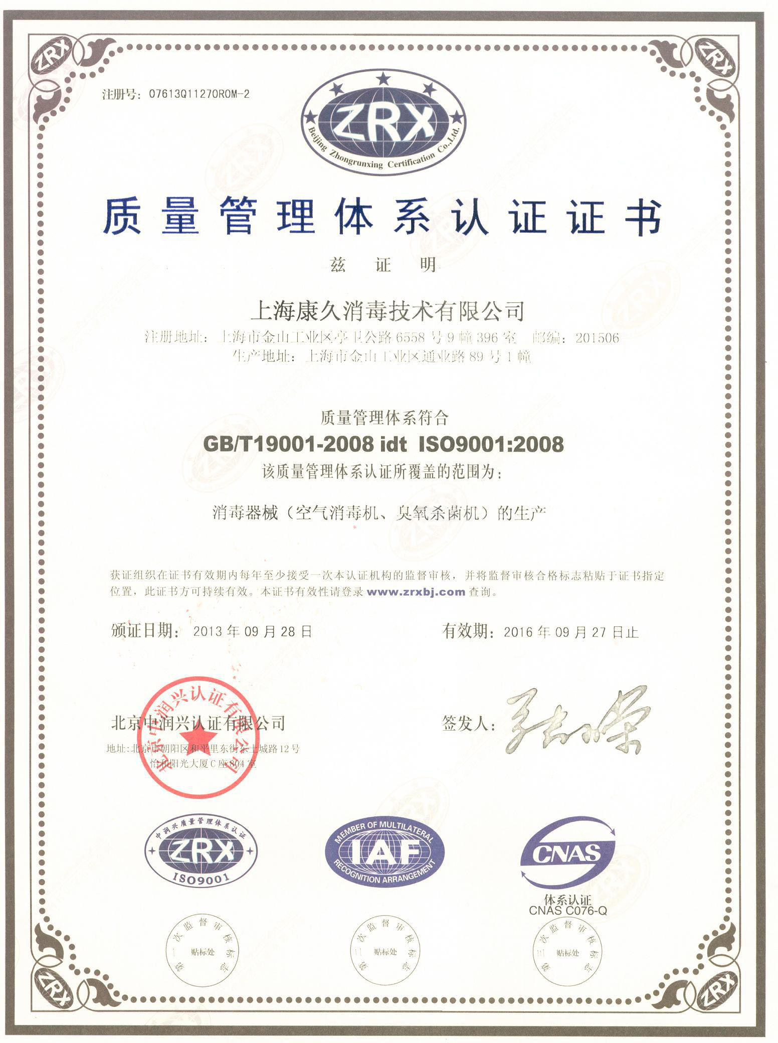 “东方质量认证中文康久