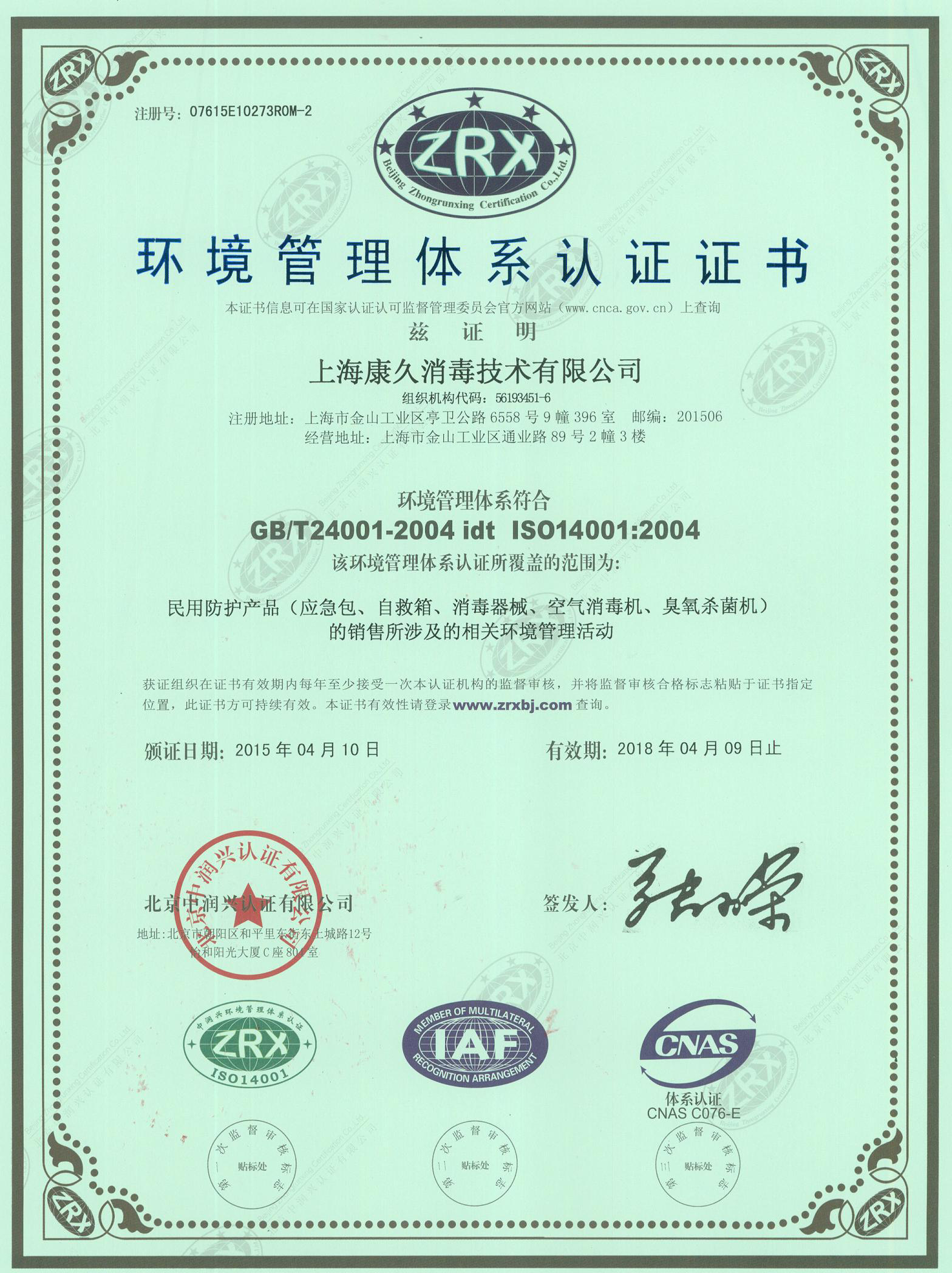 “东方环境认证中文康久.jpg