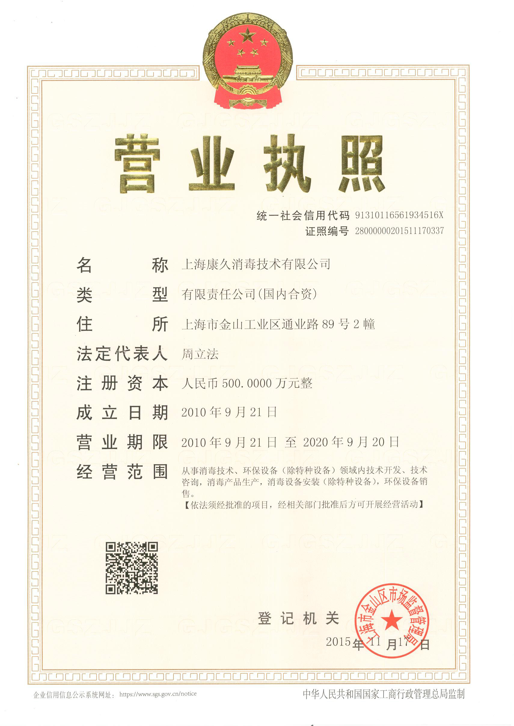 “东方营业执照